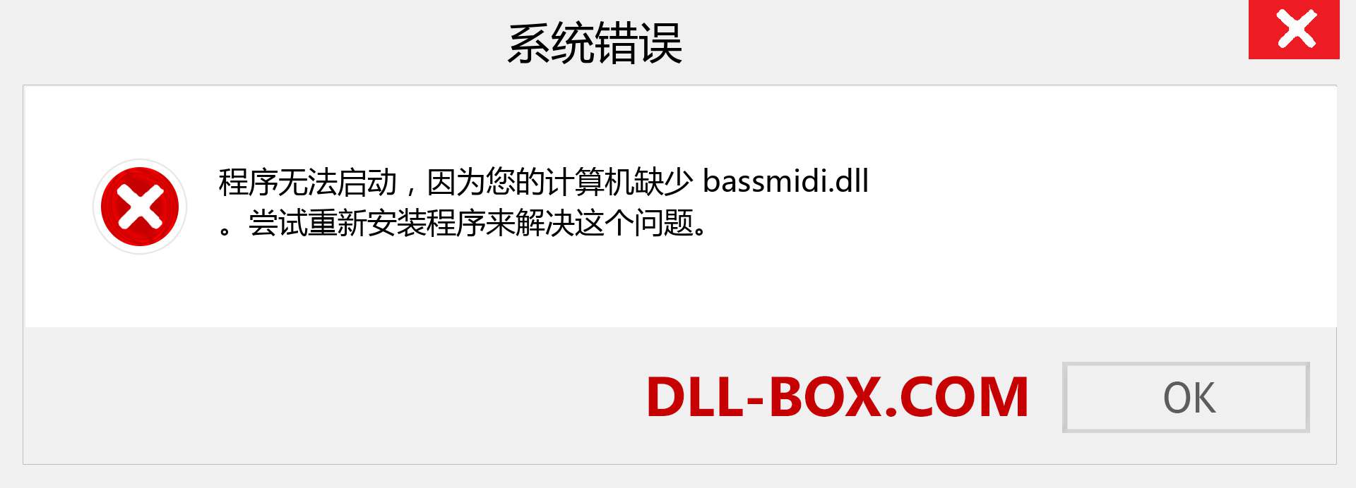 bassmidi.dll 文件丢失？。 适用于 Windows 7、8、10 的下载 - 修复 Windows、照片、图像上的 bassmidi dll 丢失错误